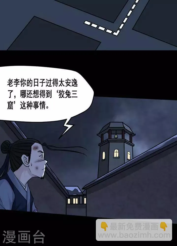 第132话 铁饭碗14 第14页