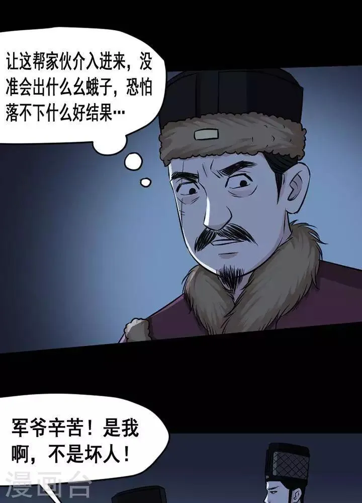 第132话 铁饭碗14 第17页