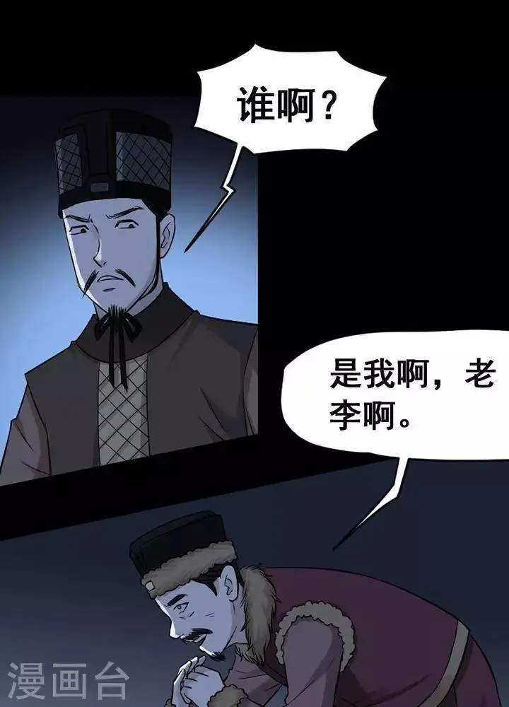第132话 铁饭碗14 第19页