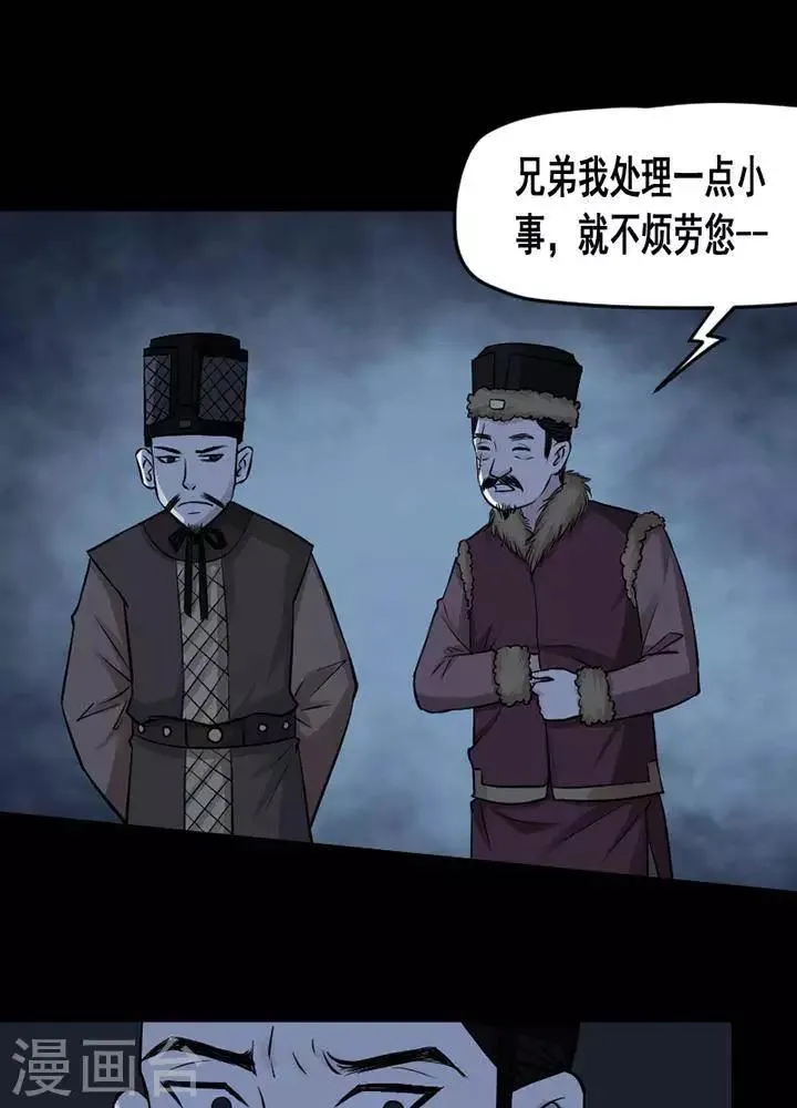 第132话 铁饭碗14 第21页