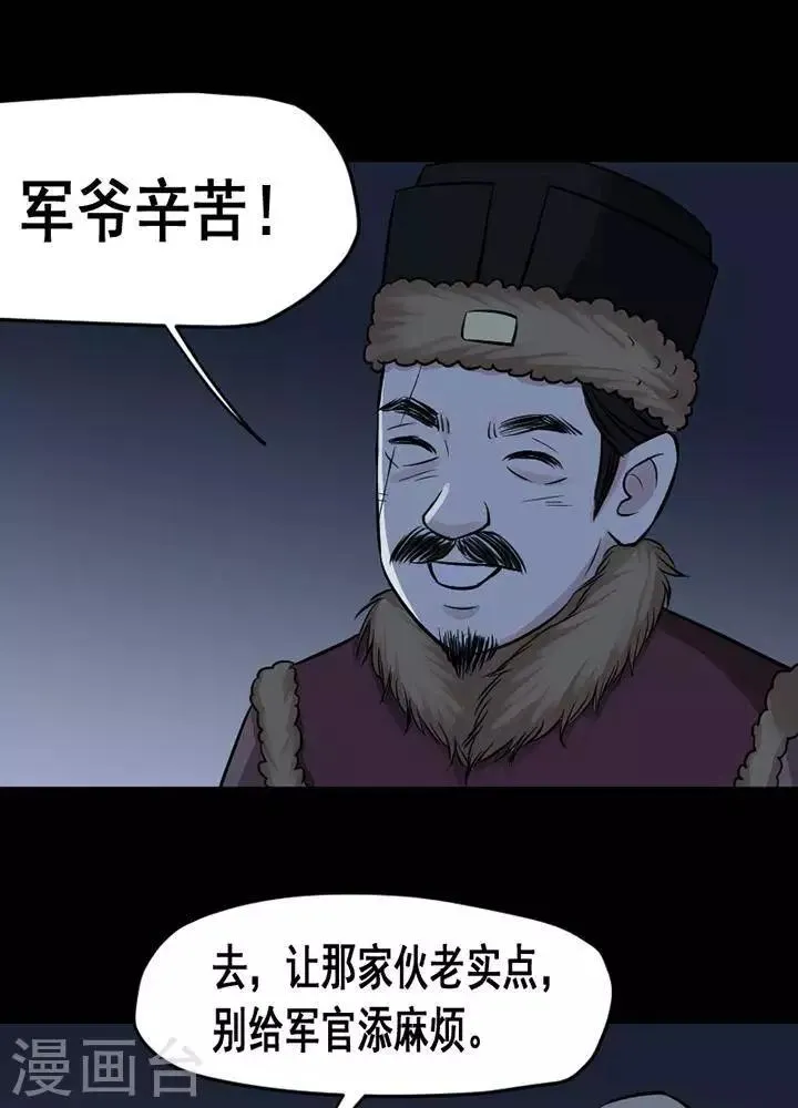 第132话 铁饭碗14 第23页