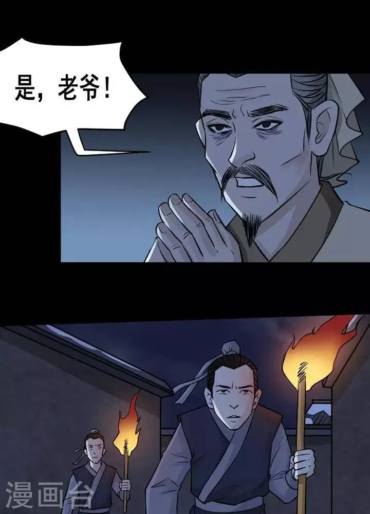 第132话 铁饭碗14 第25页