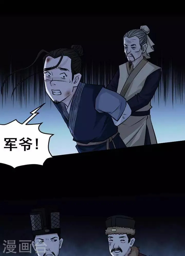 第132话 铁饭碗14 第29页
