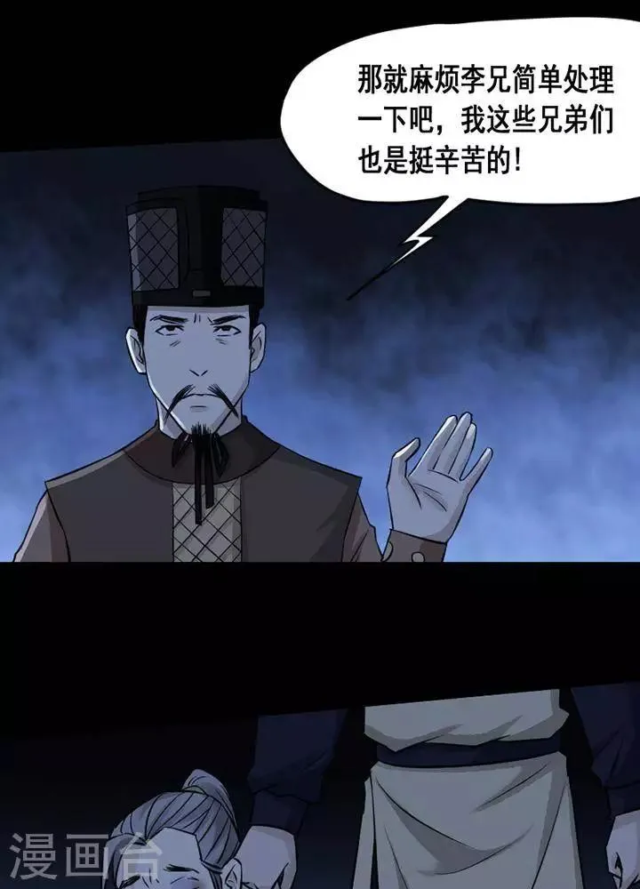 第132话 铁饭碗14 第31页