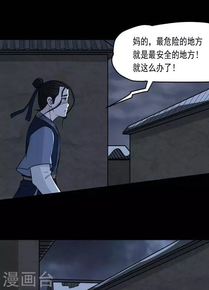 第133话 铁饭碗15 第5页