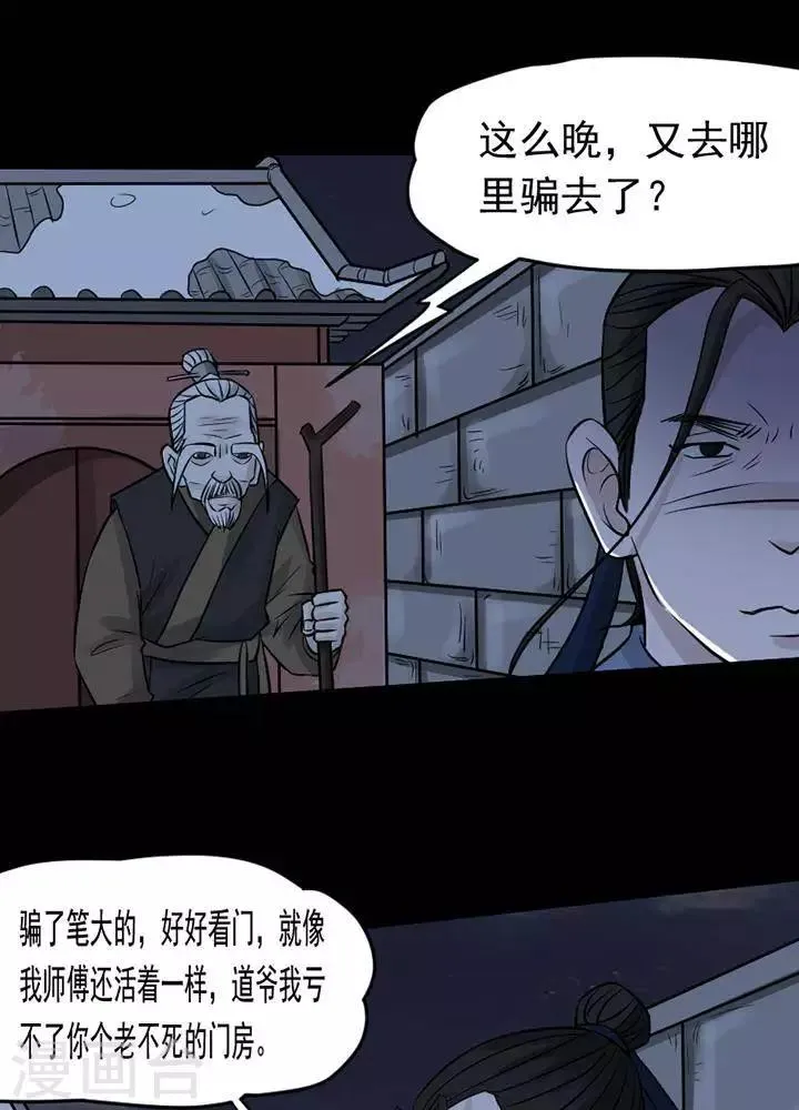 第133话 铁饭碗15 第11页