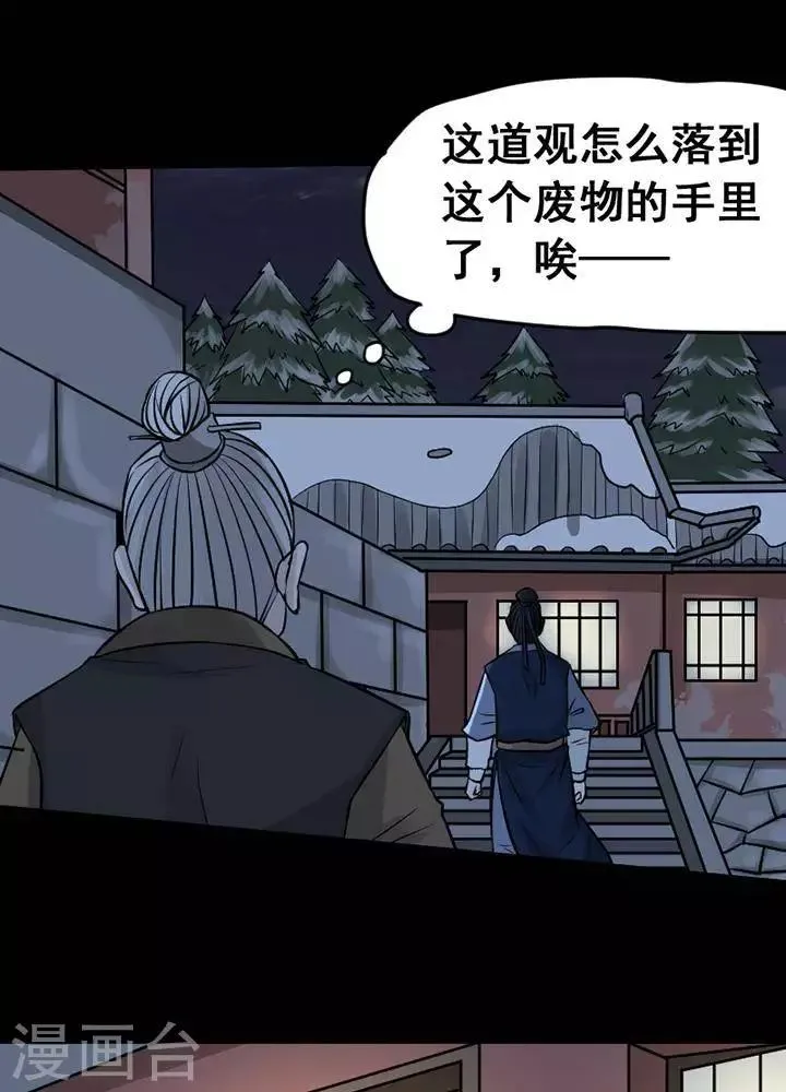 第133话 铁饭碗15 第13页