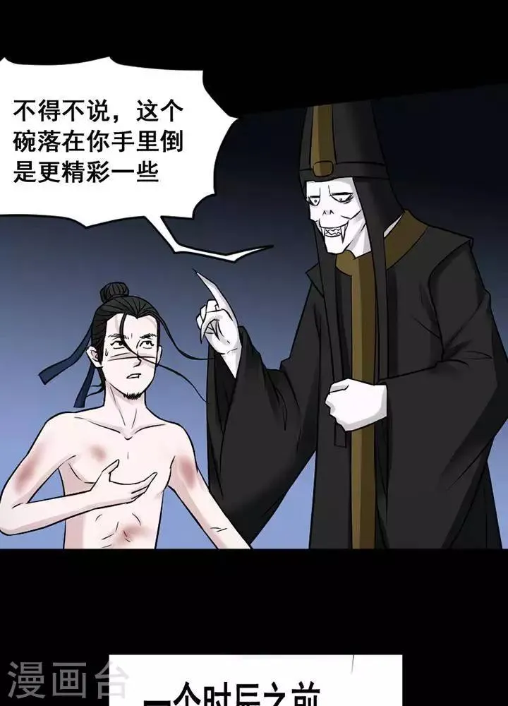 第133话 铁饭碗15 第27页