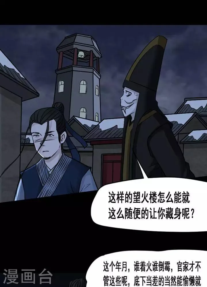 第133话 铁饭碗15 第29页