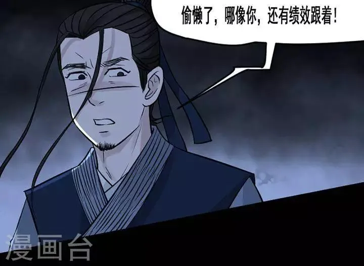 第133话 铁饭碗15 第30页