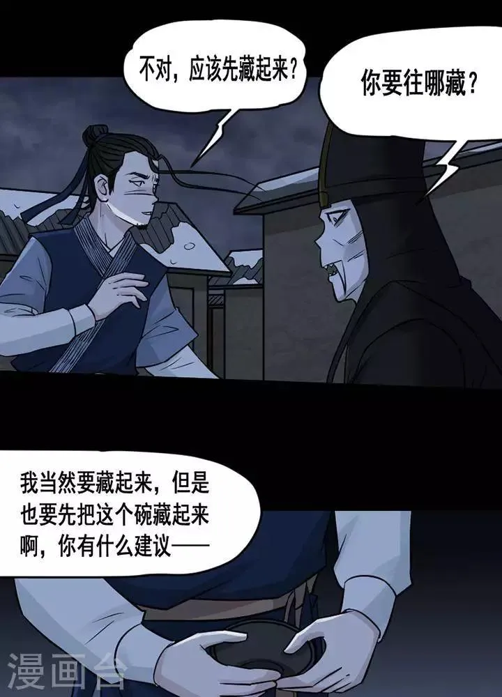 第133话 铁饭碗15 第31页