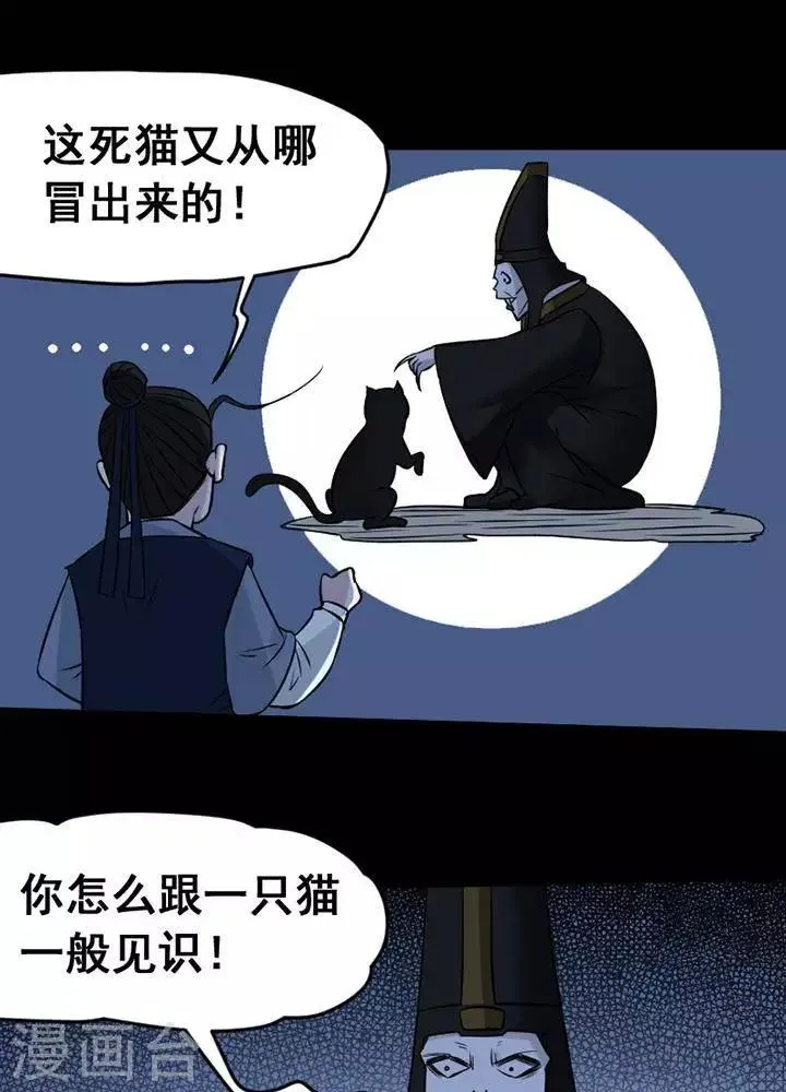 第133话 铁饭碗15 第33页