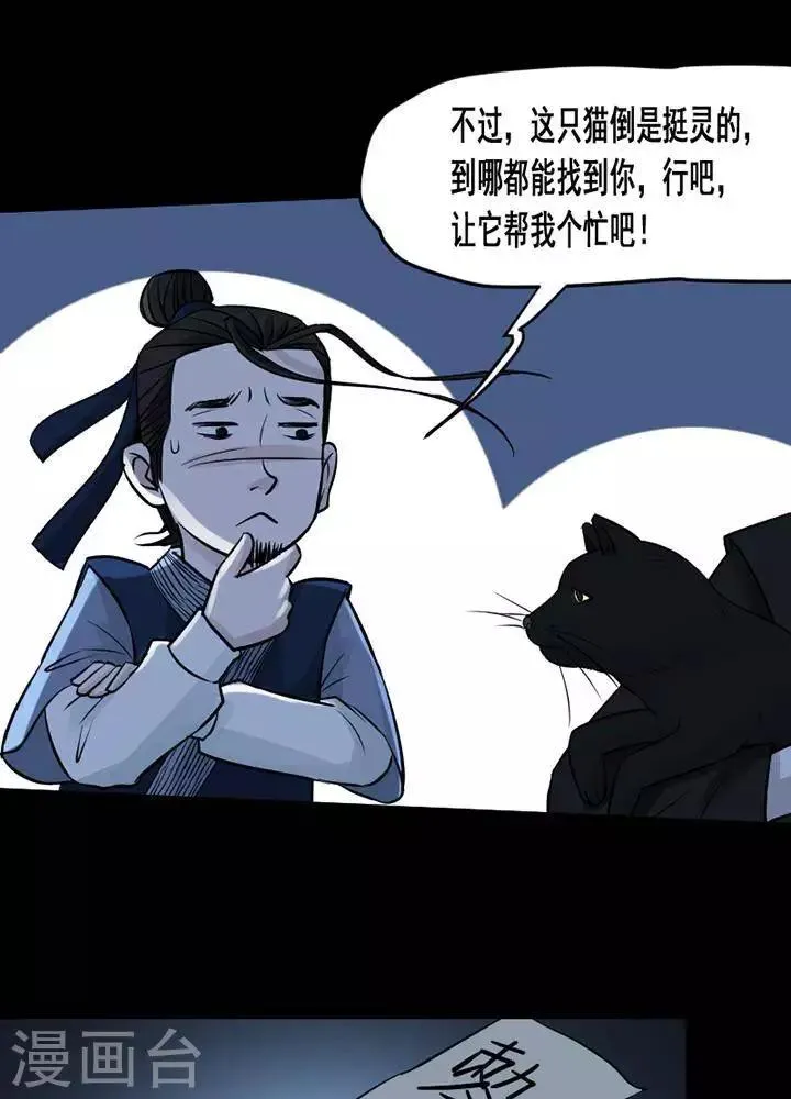 第133话 铁饭碗15 第35页