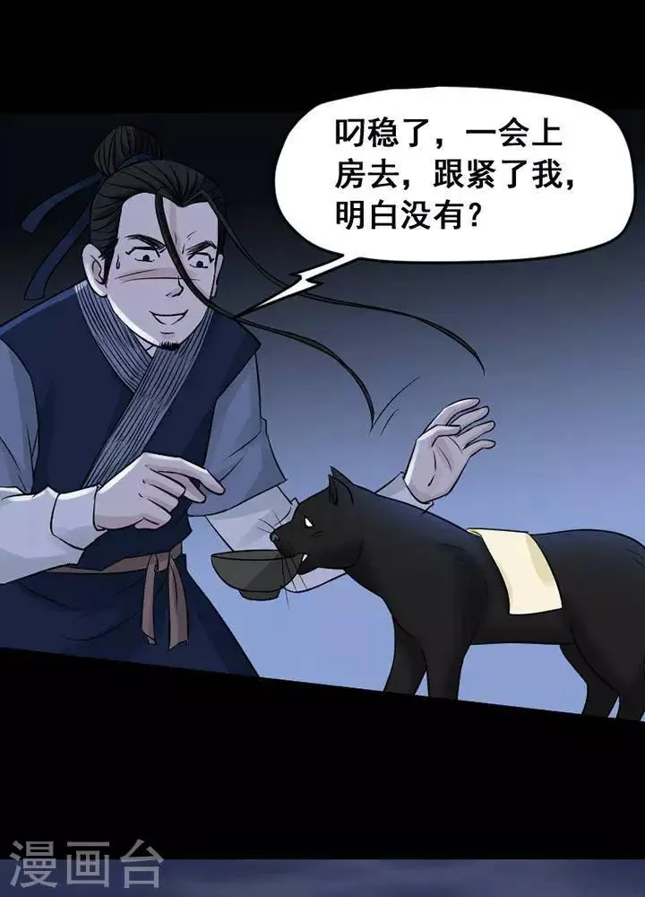 第134话 铁饭碗16 第7页