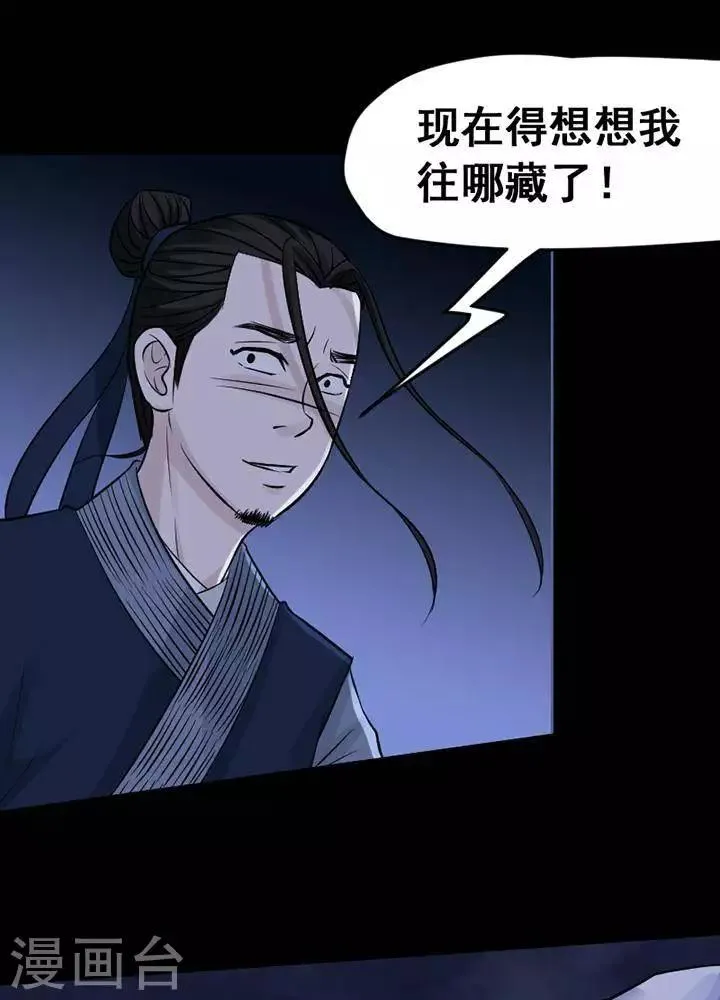 第134话 铁饭碗16 第11页