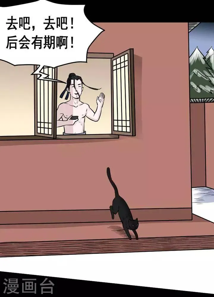 第134话 铁饭碗16 第18页