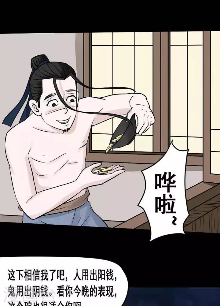 第134话 铁饭碗16 第21页