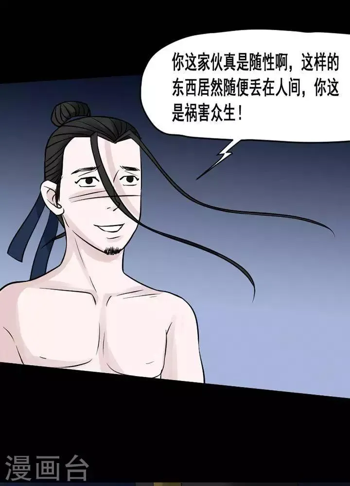第134话 铁饭碗16 第23页