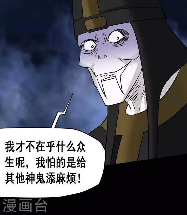 第134话 铁饭碗16 第24页