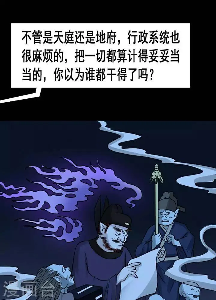 第134话 铁饭碗16 第25页