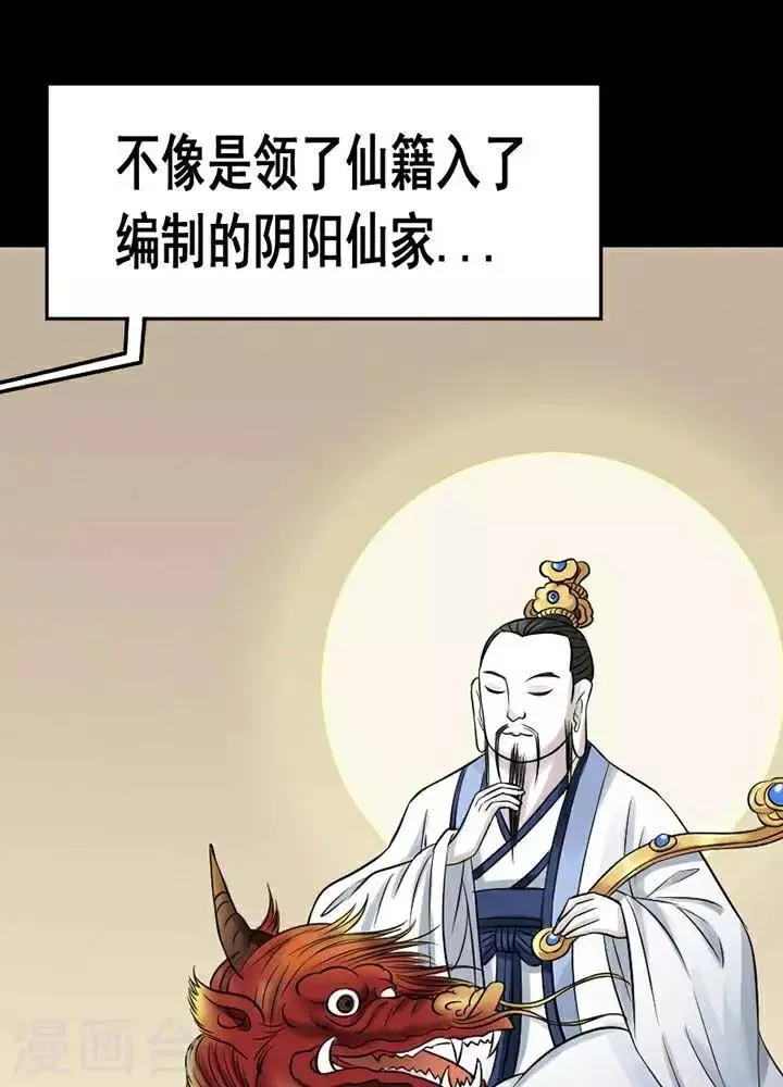 第134话 铁饭碗16 第27页