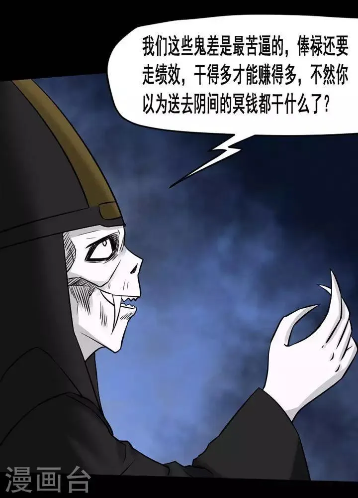 第134话 铁饭碗16 第29页