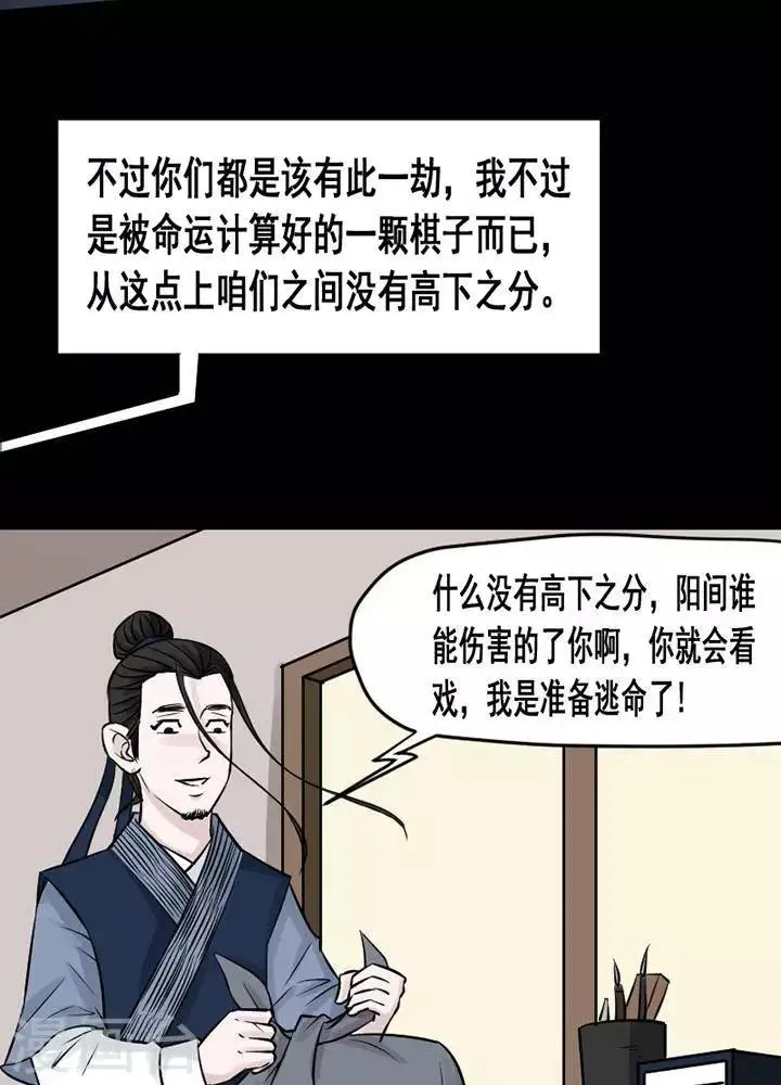 第134话 铁饭碗16 第31页
