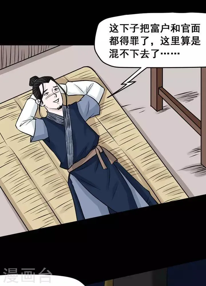 第134话 铁饭碗16 第33页