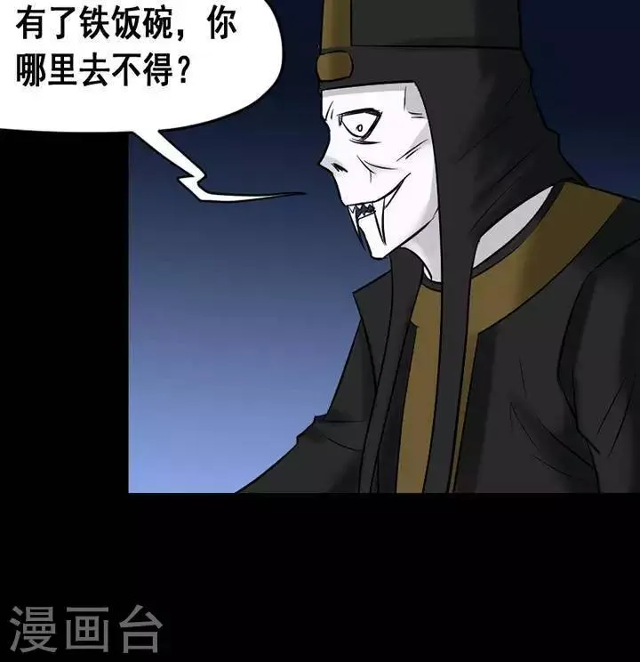 第134话 铁饭碗16 第34页