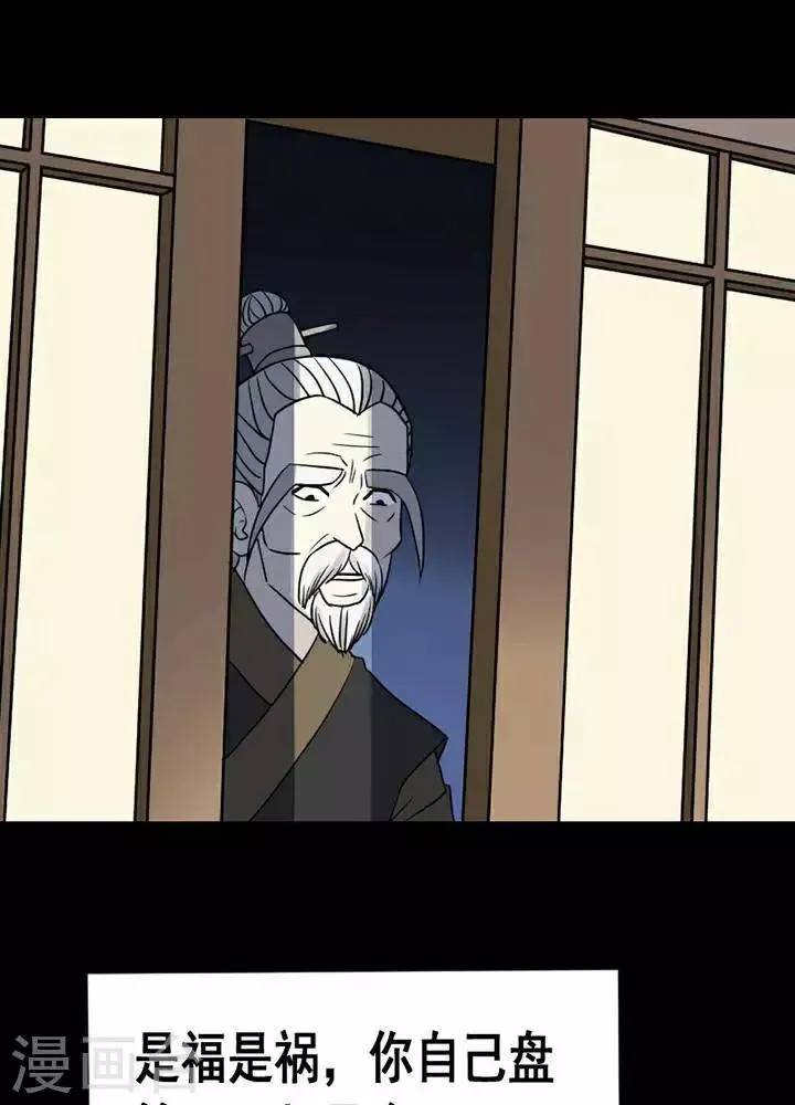 第135话 铁饭碗17 第3页