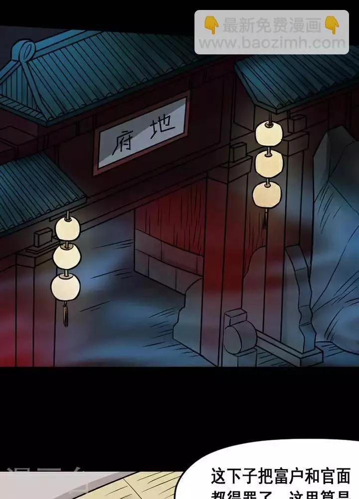 第135话 铁饭碗17 第5页