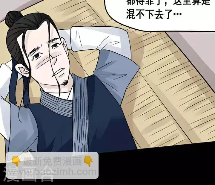 第135话 铁饭碗17 第6页