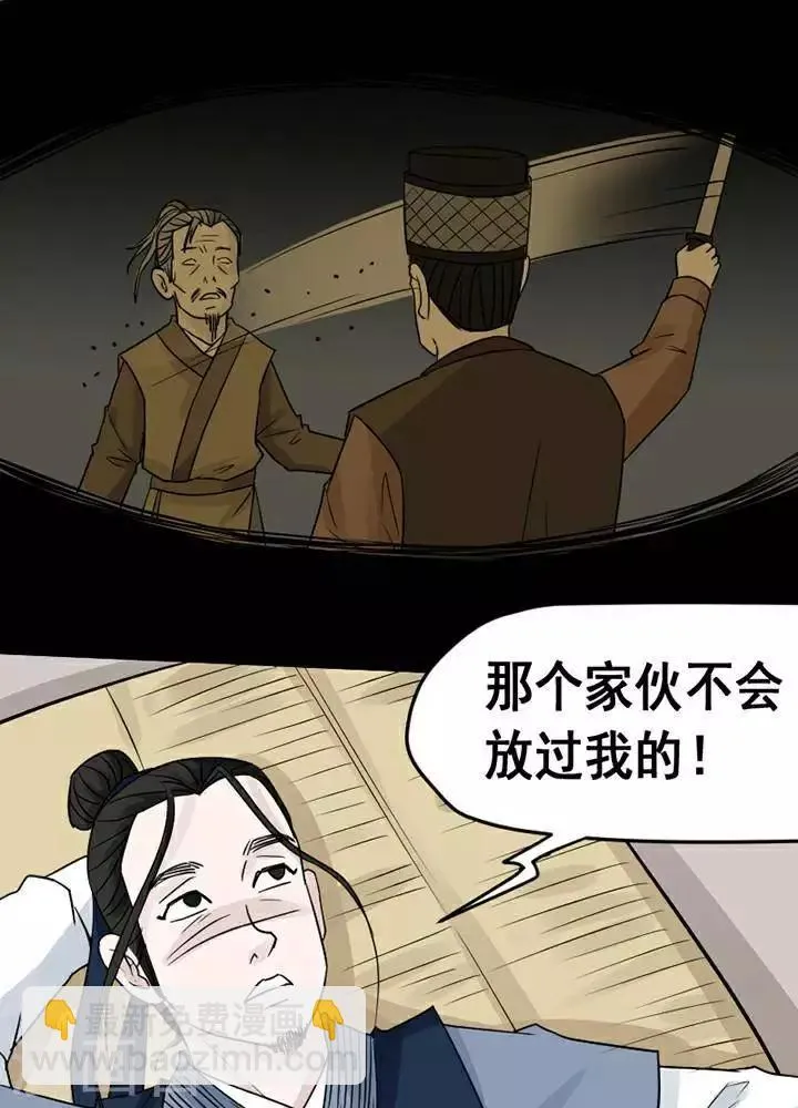 第135话 铁饭碗17 第7页