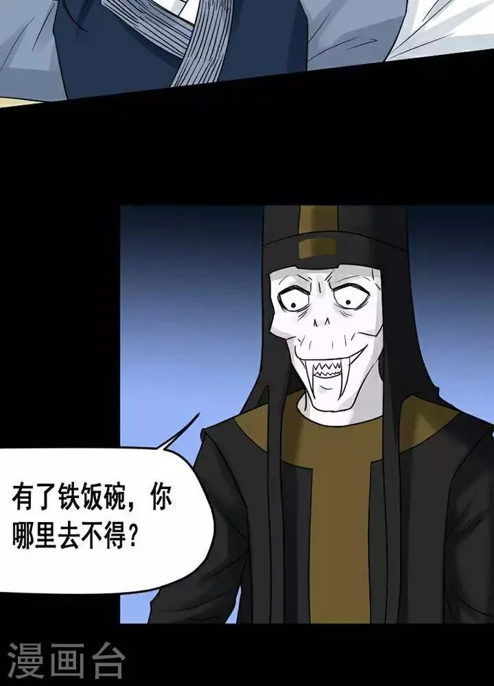 第135话 铁饭碗17 第8页