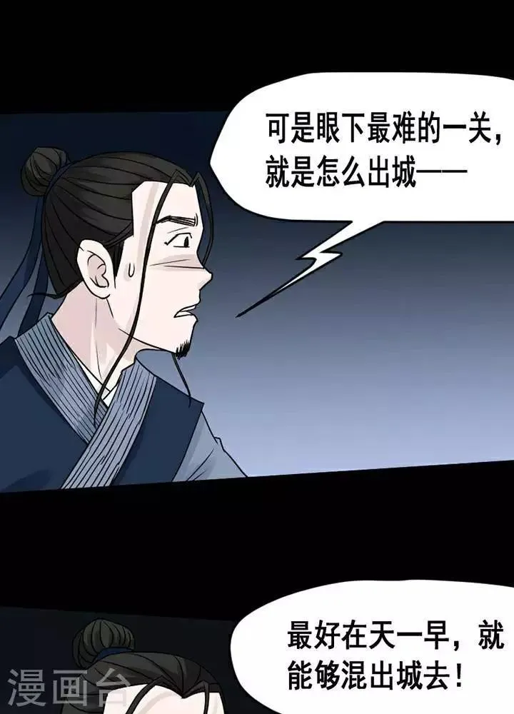 第135话 铁饭碗17 第9页