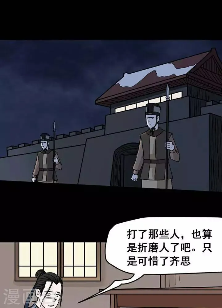 第135话 铁饭碗17 第11页