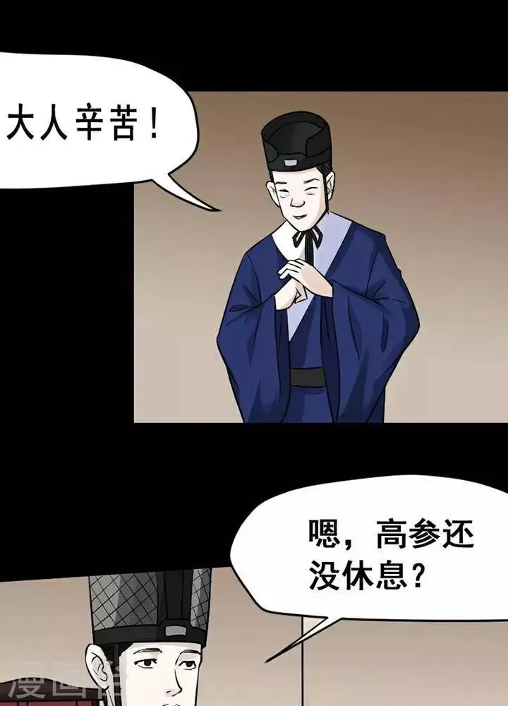 第135话 铁饭碗17 第21页