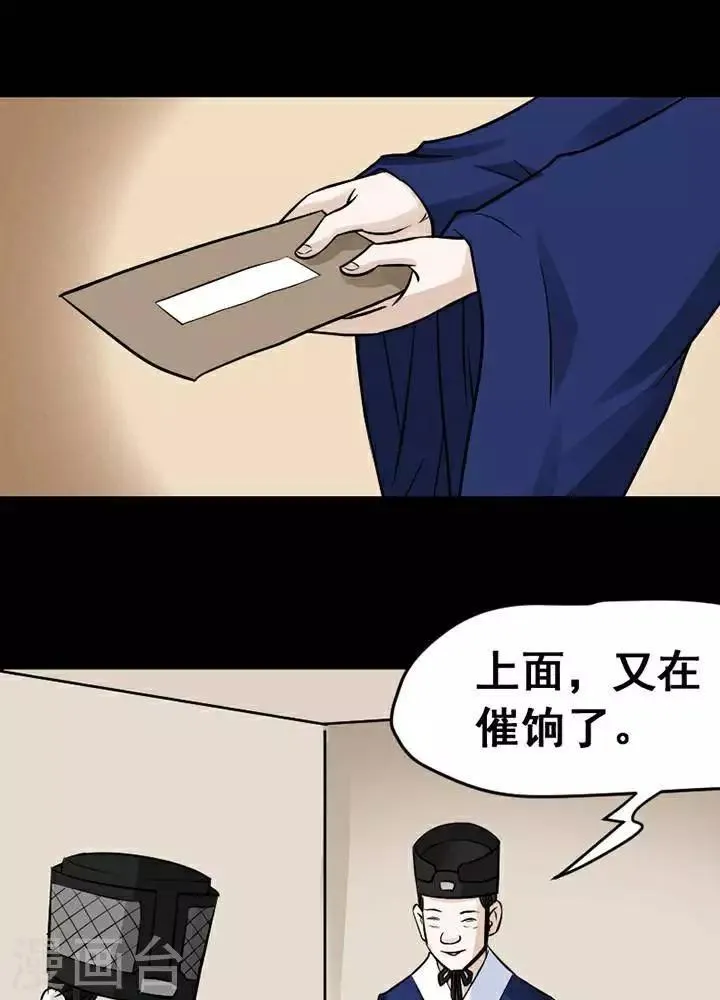 第135话 铁饭碗17 第23页