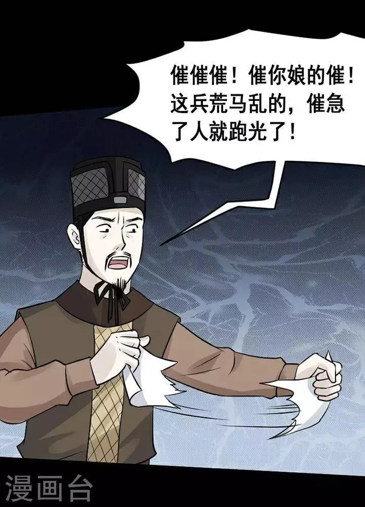 第135话 铁饭碗17 第25页