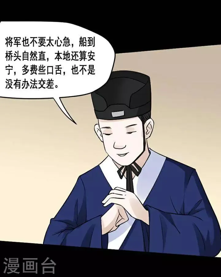 第135话 铁饭碗17 第26页
