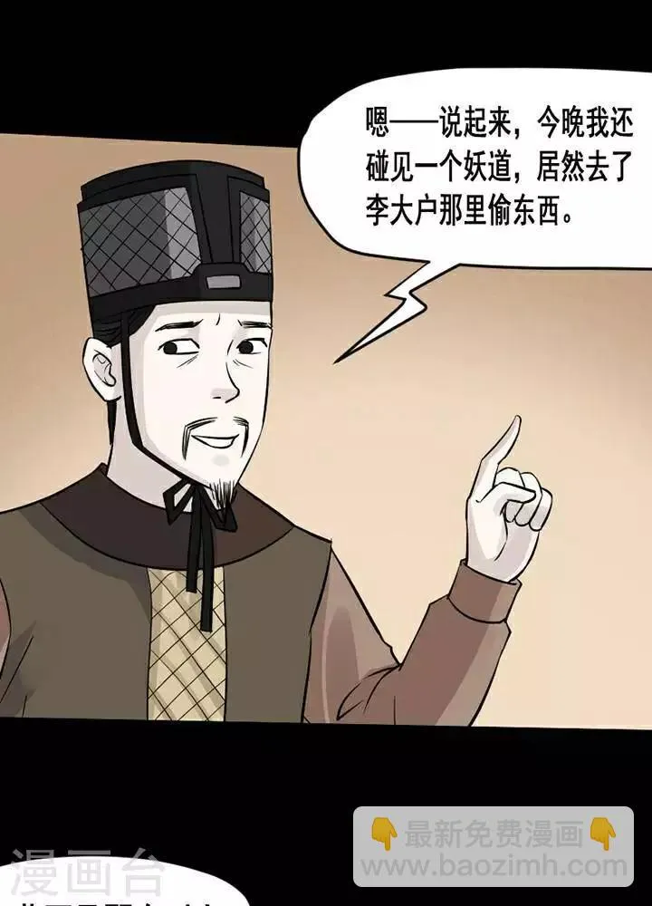 第135话 铁饭碗17 第27页