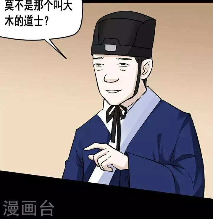 第135话 铁饭碗17 第28页