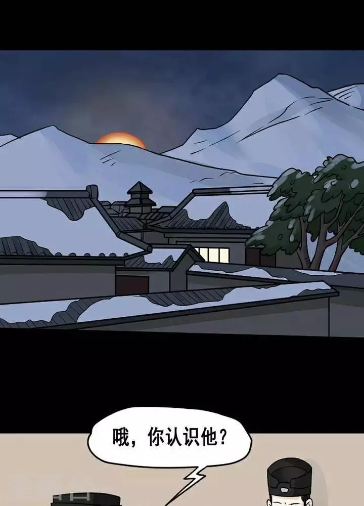 第135话 铁饭碗17 第29页