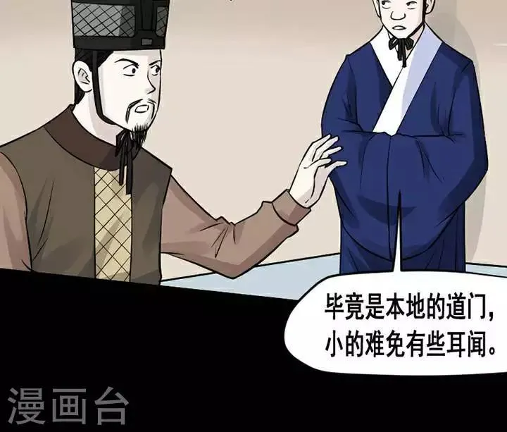 第135话 铁饭碗17 第30页