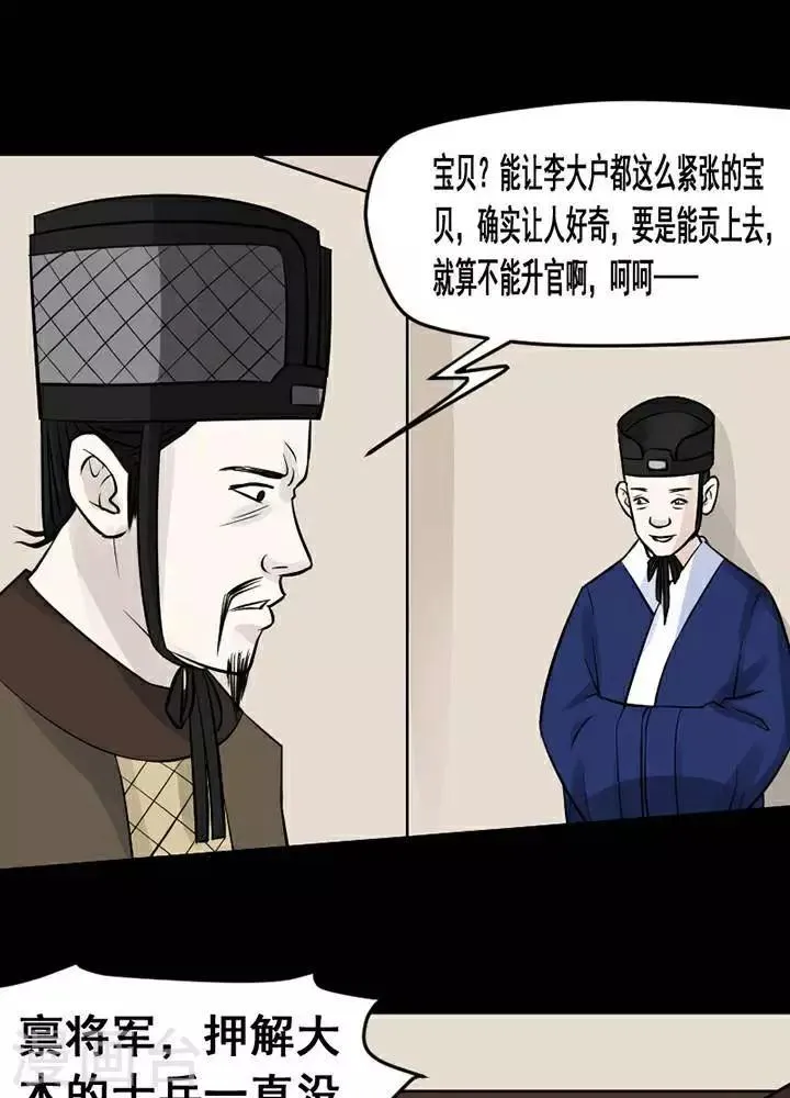 第135话 铁饭碗17 第31页