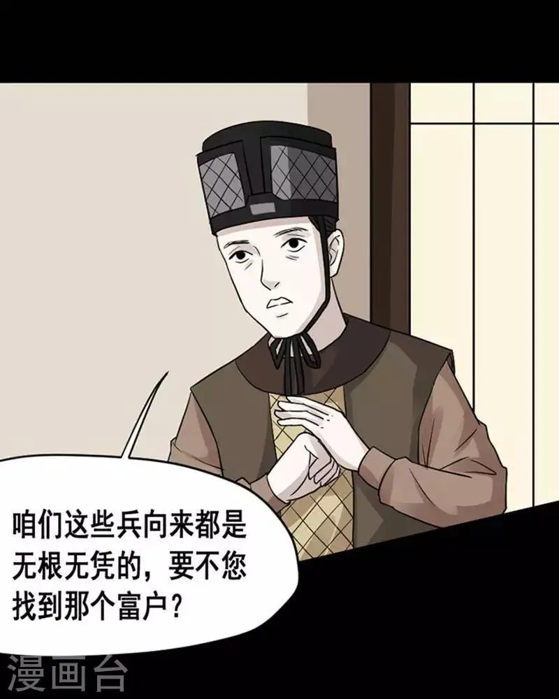 第136话 铁饭碗18 第14页
