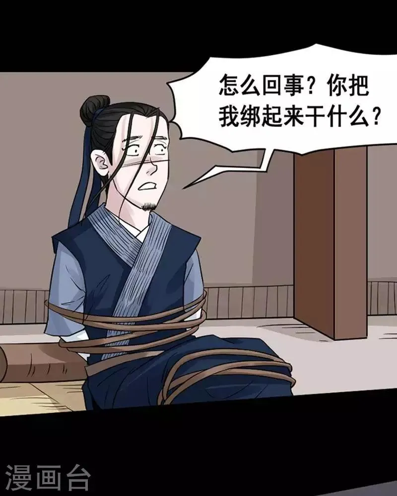 第136话 铁饭碗18 第21页
