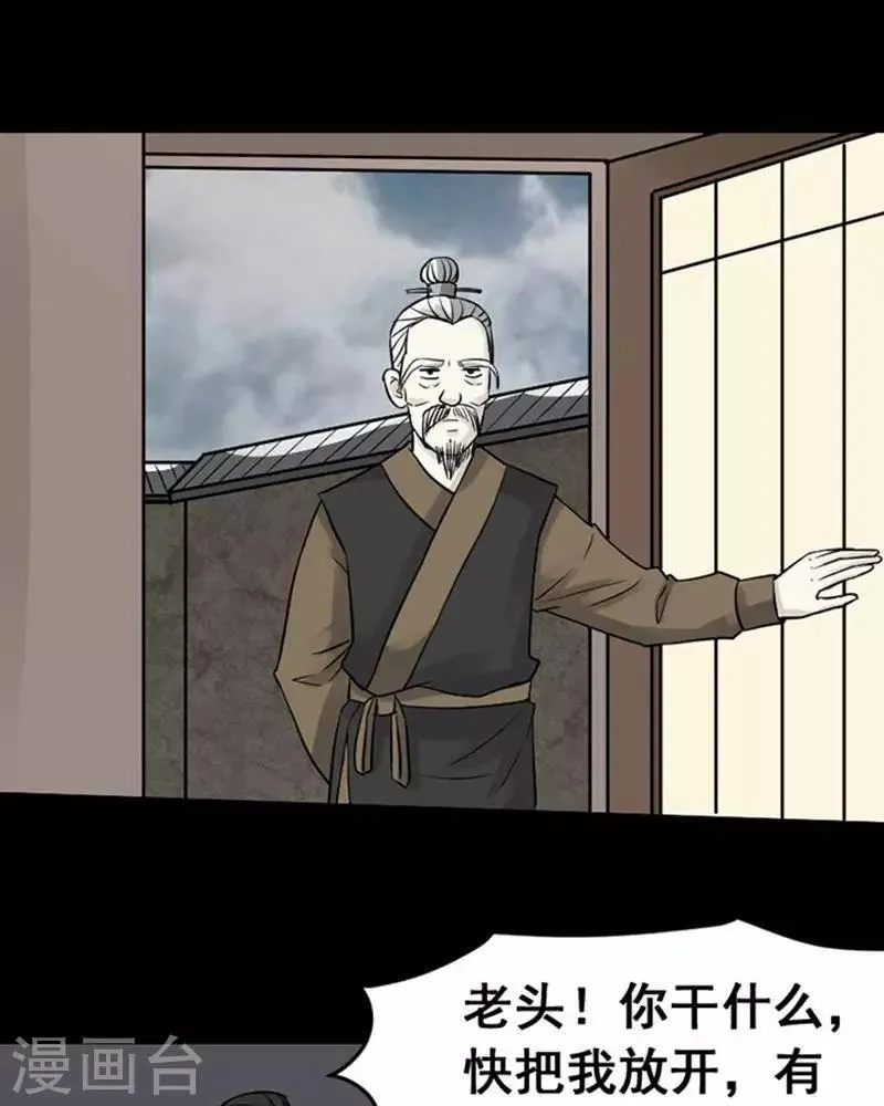 第136话 铁饭碗18 第23页