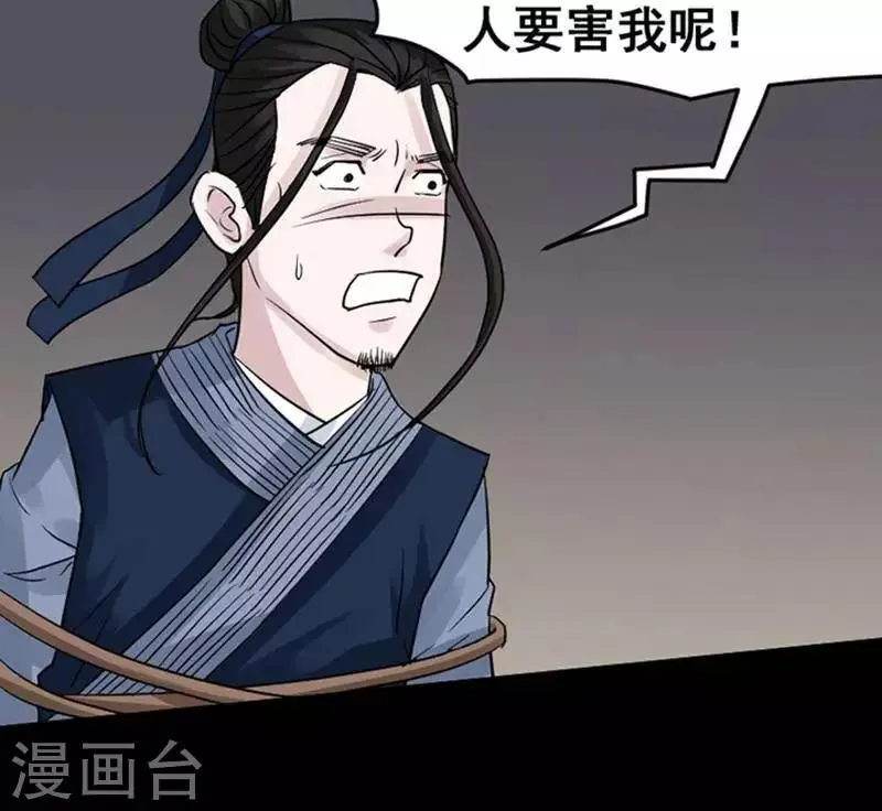 第136话 铁饭碗18 第24页