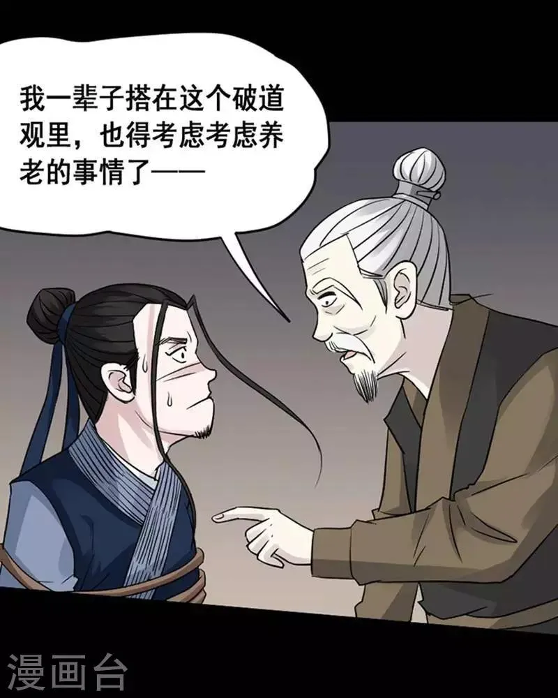第136话 铁饭碗18 第25页
